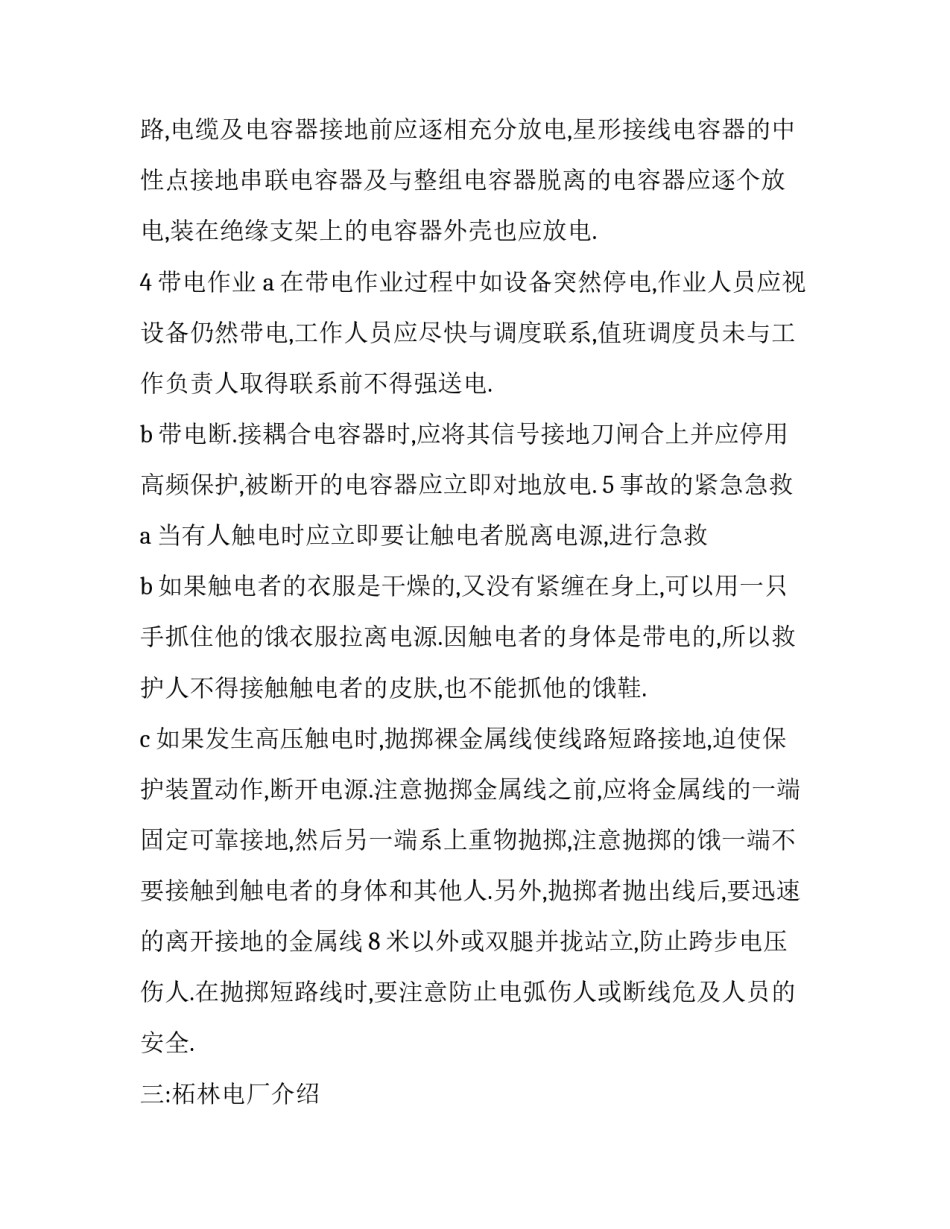 关于柘林水电厂实习的报告_第3页