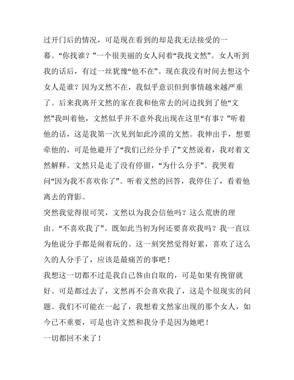 一切都回不来了作文1200字高一小说_第2页