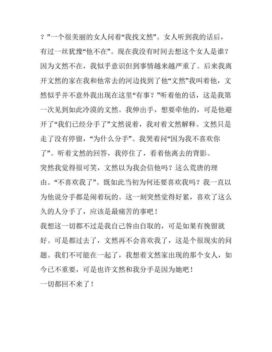 一切都回不来了作文1200字高一小说_第3页