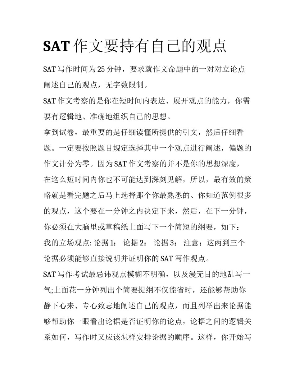 SAT作文要持有自己的观点_第1页