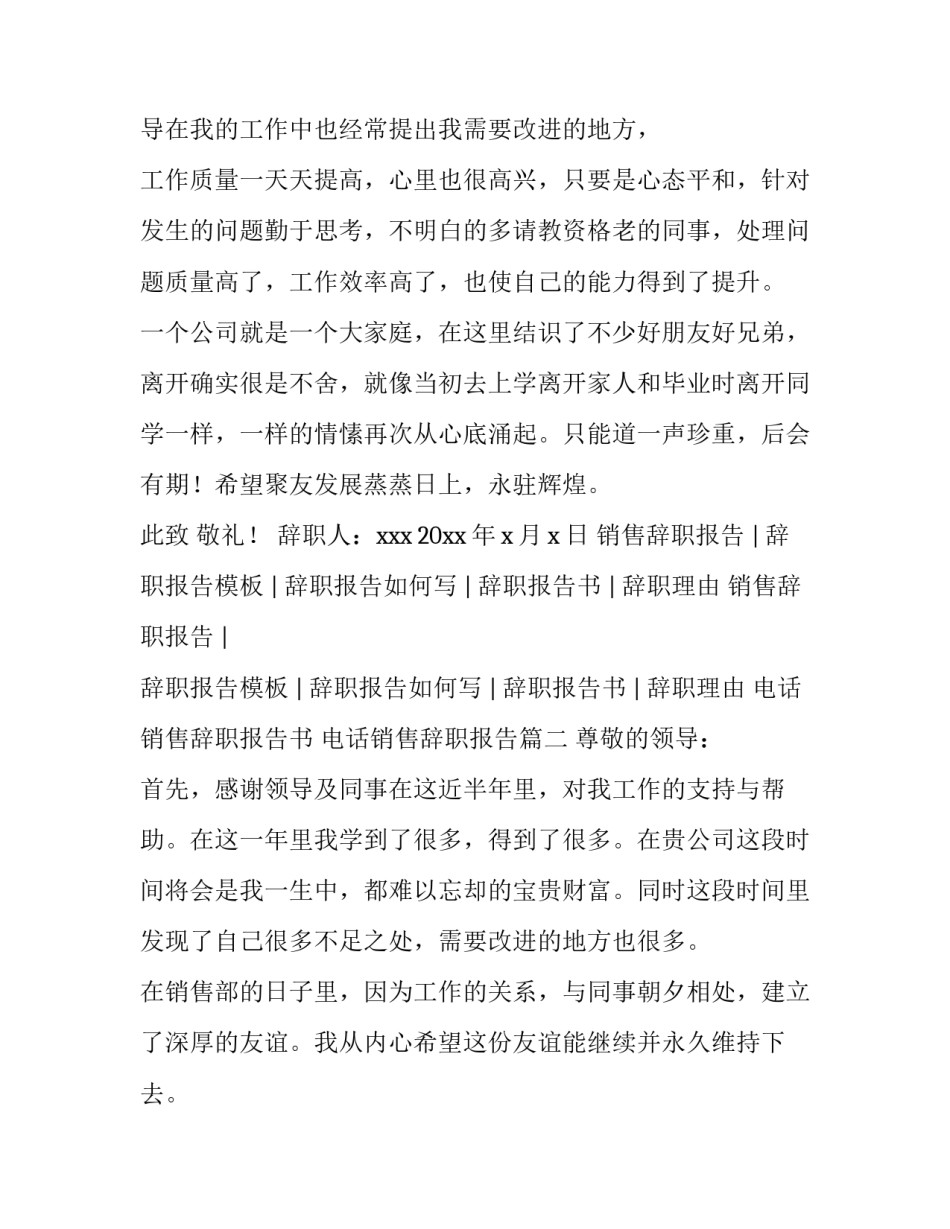 最新电话销售辞职报告书 电话销售辞职报告(4篇)_第3页