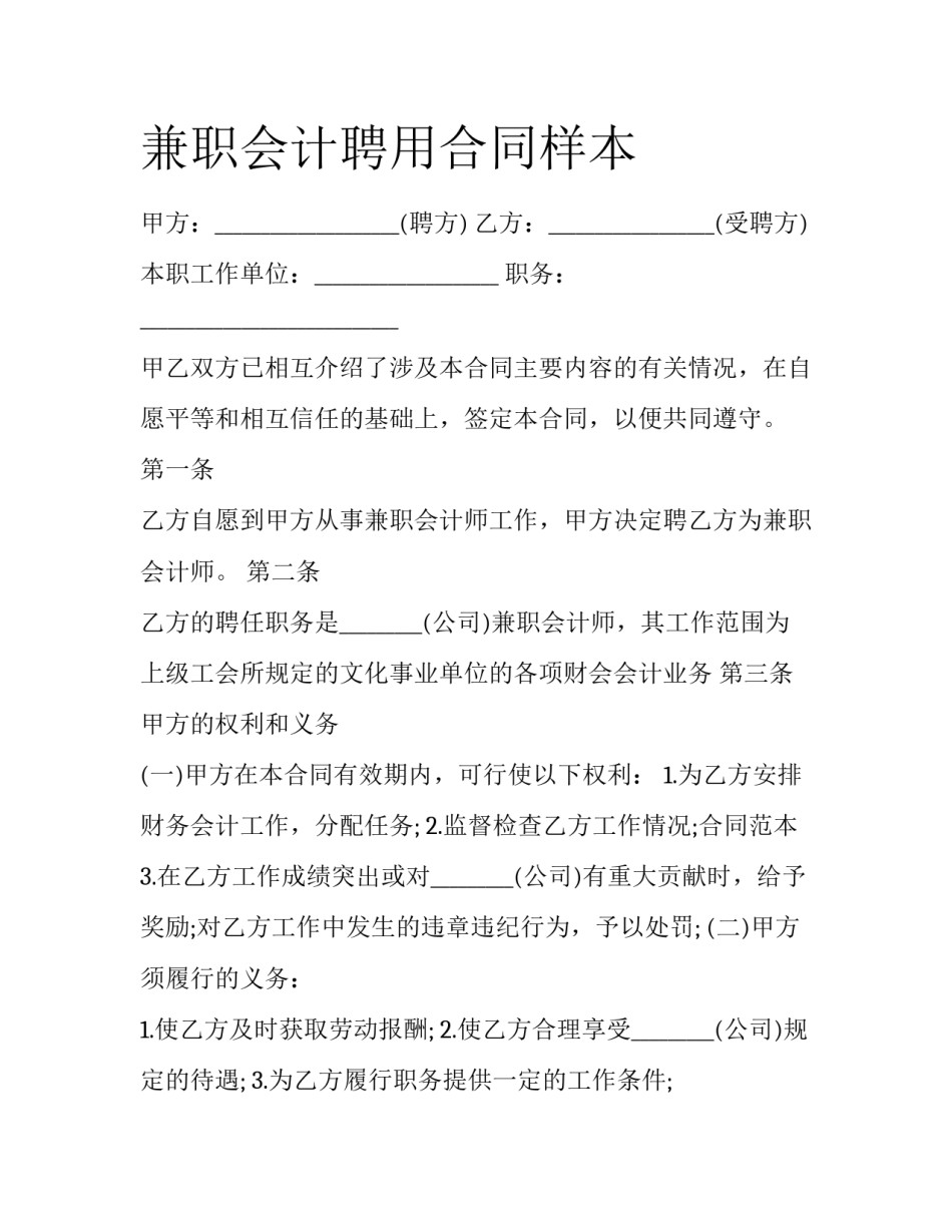 兼职会计聘用合同样本_第1页
