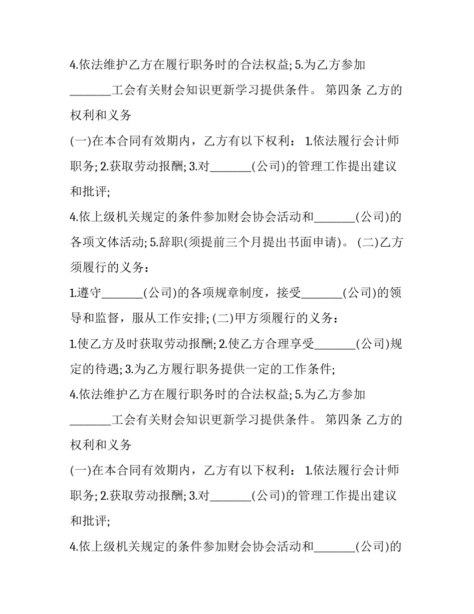 兼职会计聘用合同样本_第2页