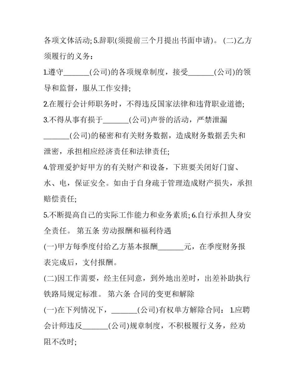 兼职会计聘用合同样本_第3页