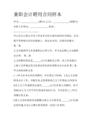 兼职会计聘用合同样本
