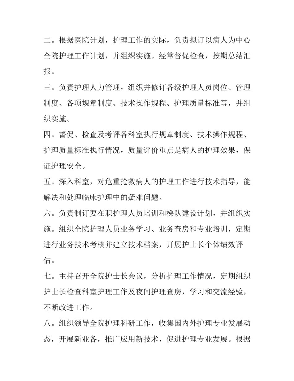 2023年护士个人简历word 护士个人简历 (三篇)_第2页