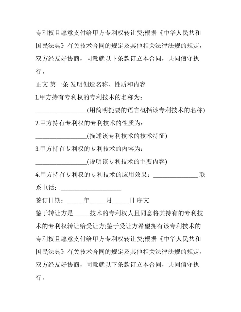 专利权转让合同纠纷(20篇)_第2页