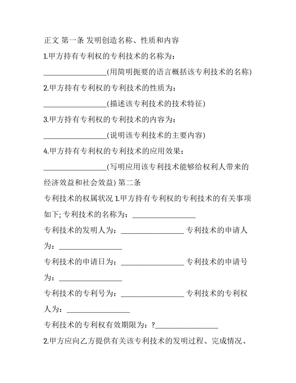 专利权转让合同纠纷(20篇)_第3页