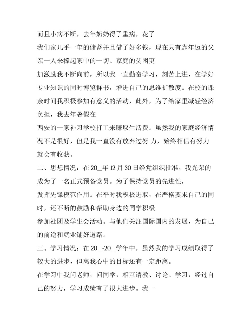 2023年校内优秀奖学金申请书 校内二等奖学金申请书(7篇)_第2页