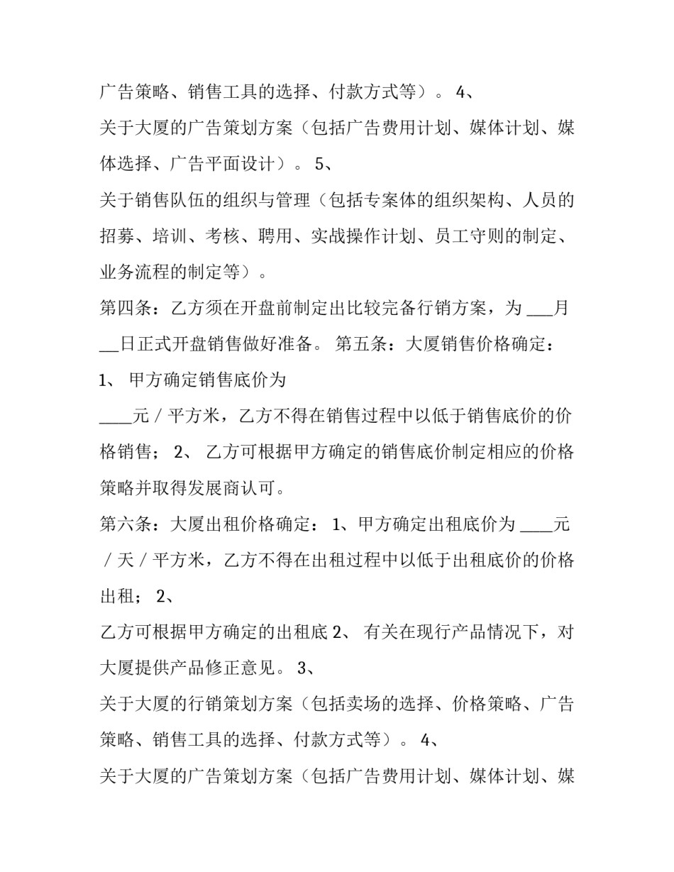 写字楼委托代理协议模板_第2页