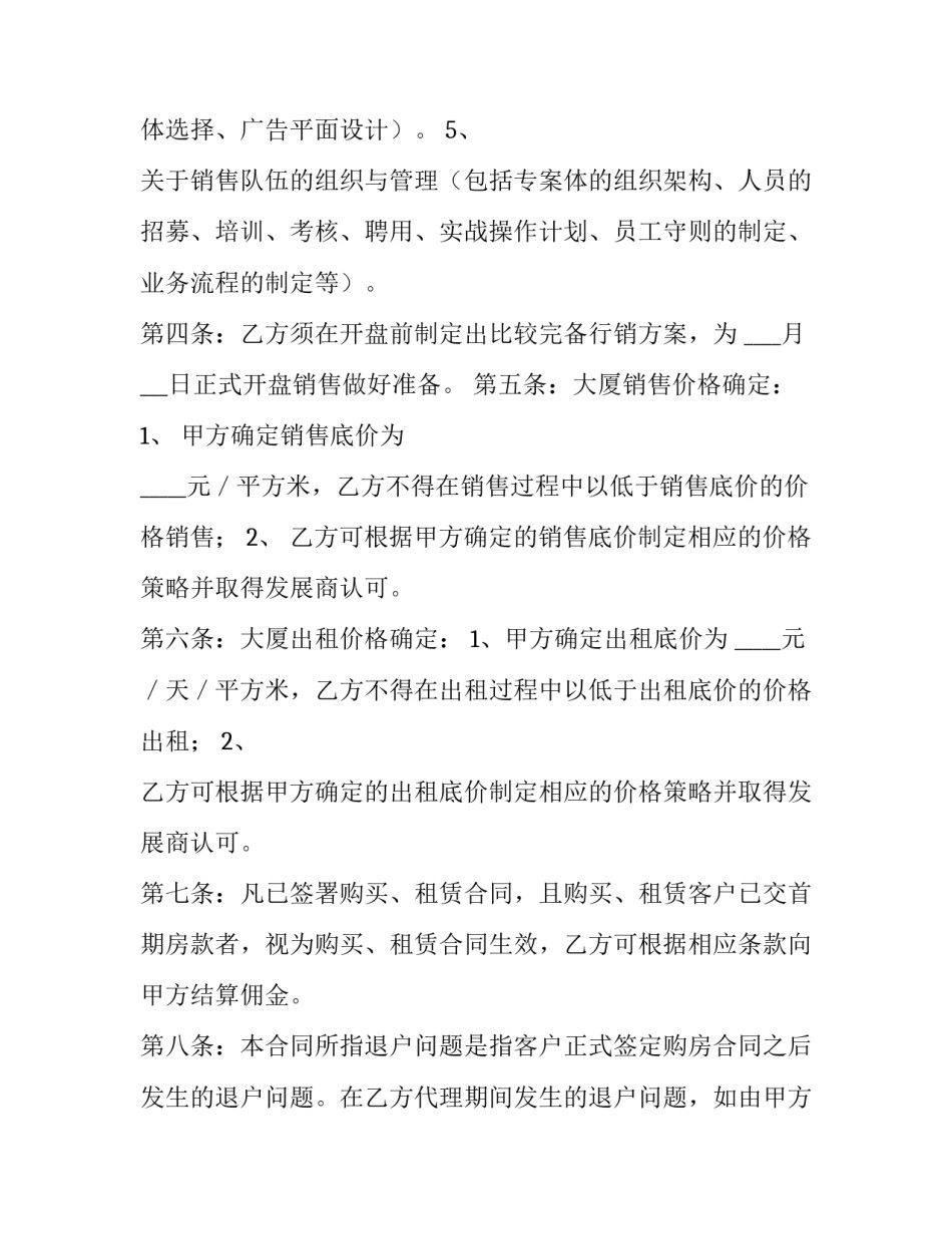 写字楼委托代理协议模板_第3页