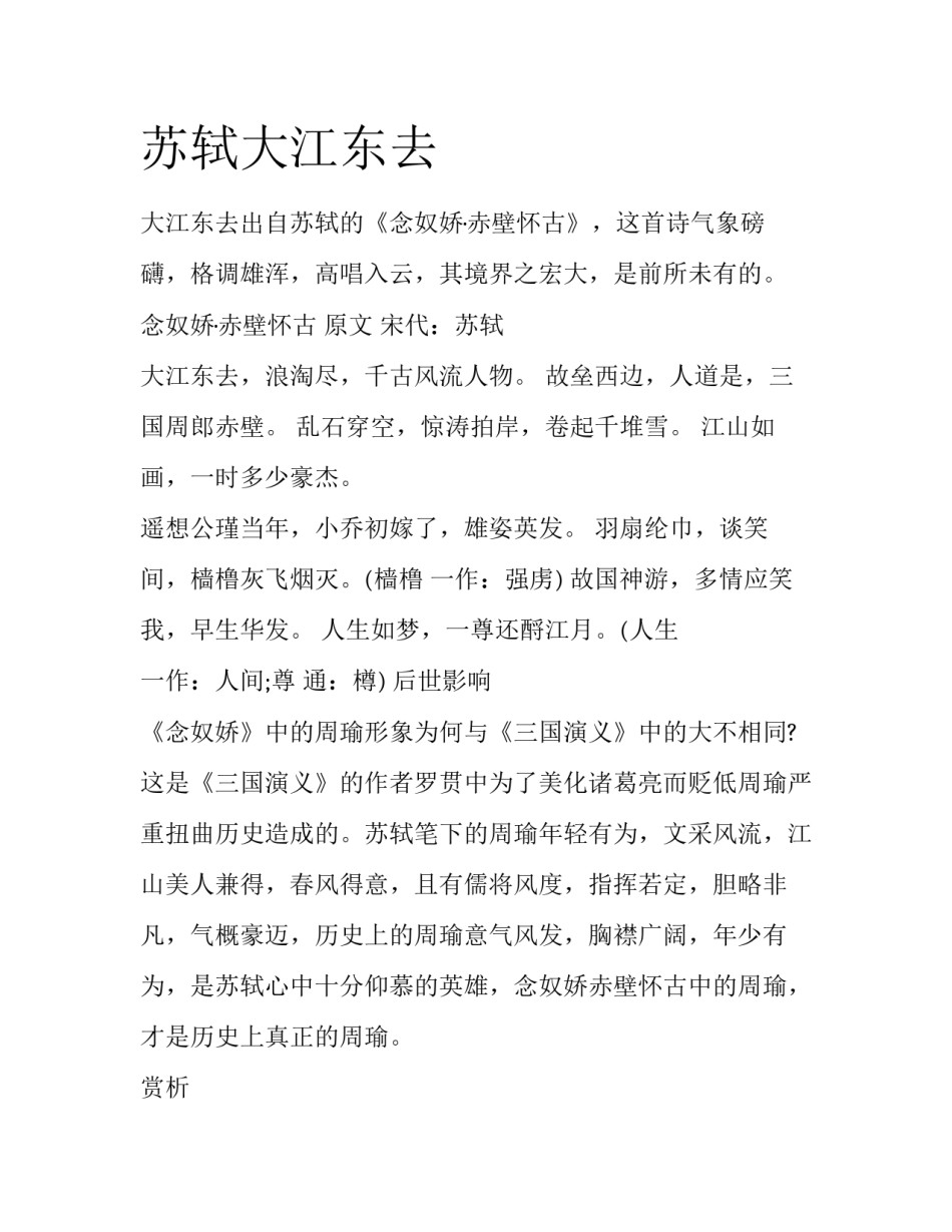 苏轼大江东去_第1页