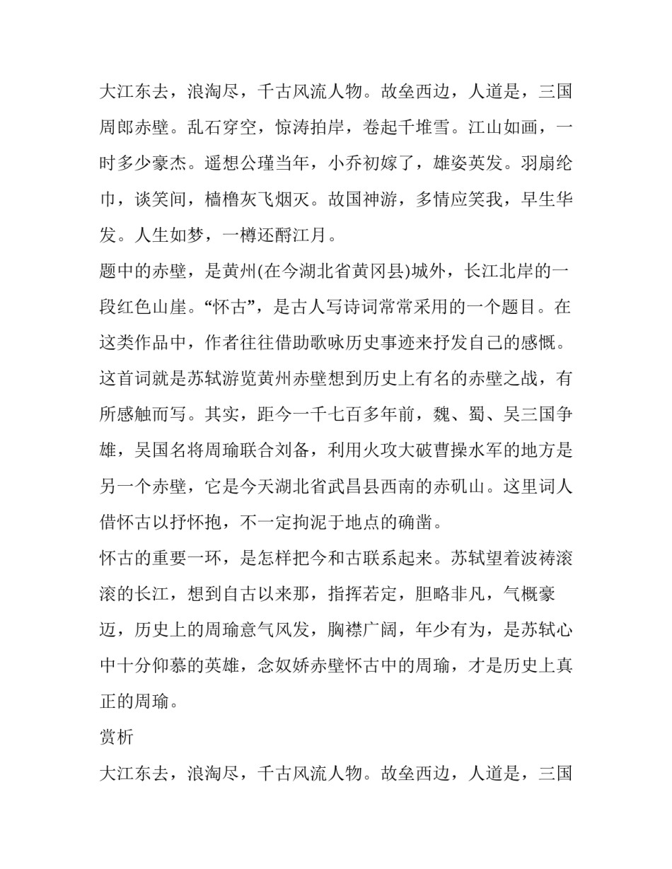 苏轼大江东去_第2页
