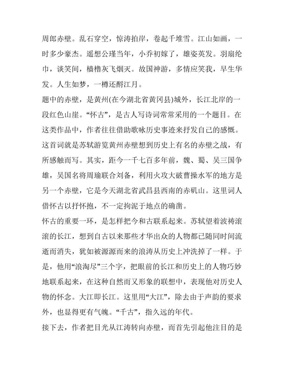 苏轼大江东去_第3页