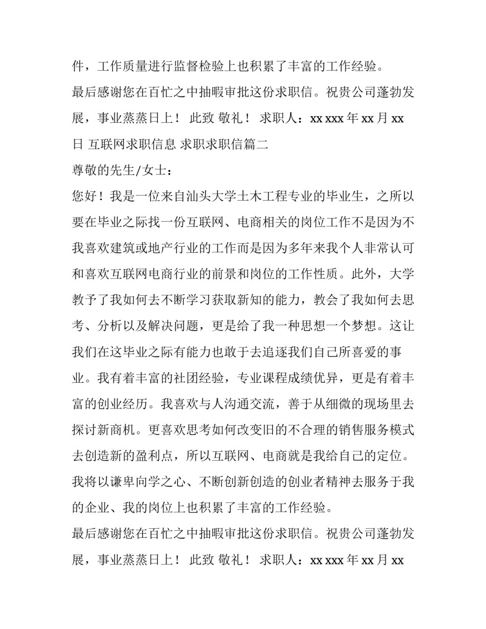 互联网求职信息 求职求职信(七篇)_第2页