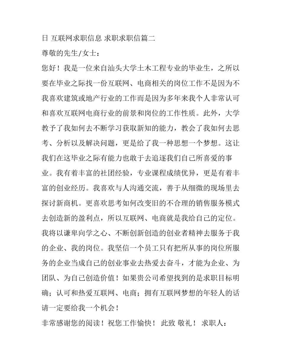 互联网求职信息 求职求职信(七篇)_第3页