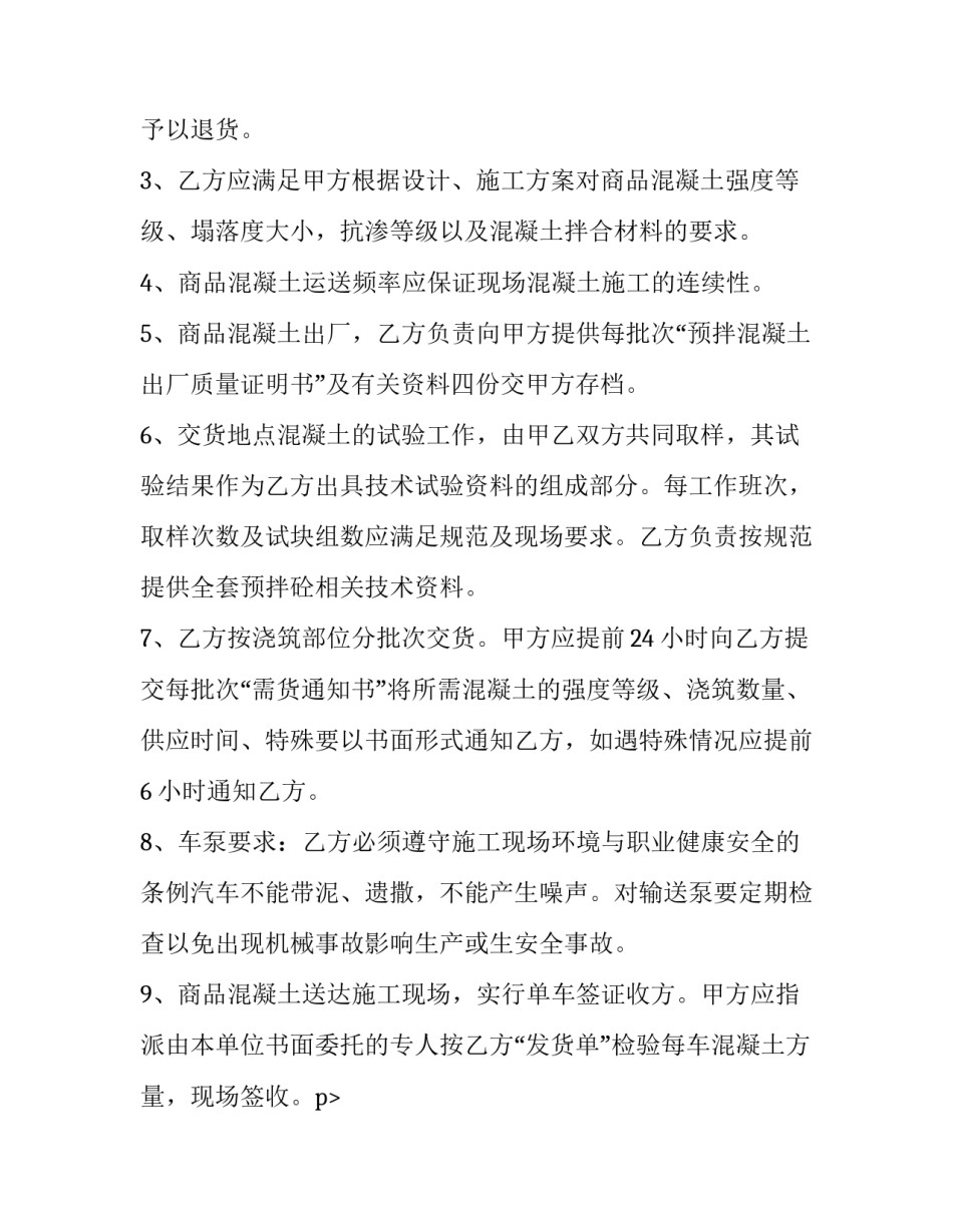 最新混凝土购销合同简易版(二十二篇)_第1页