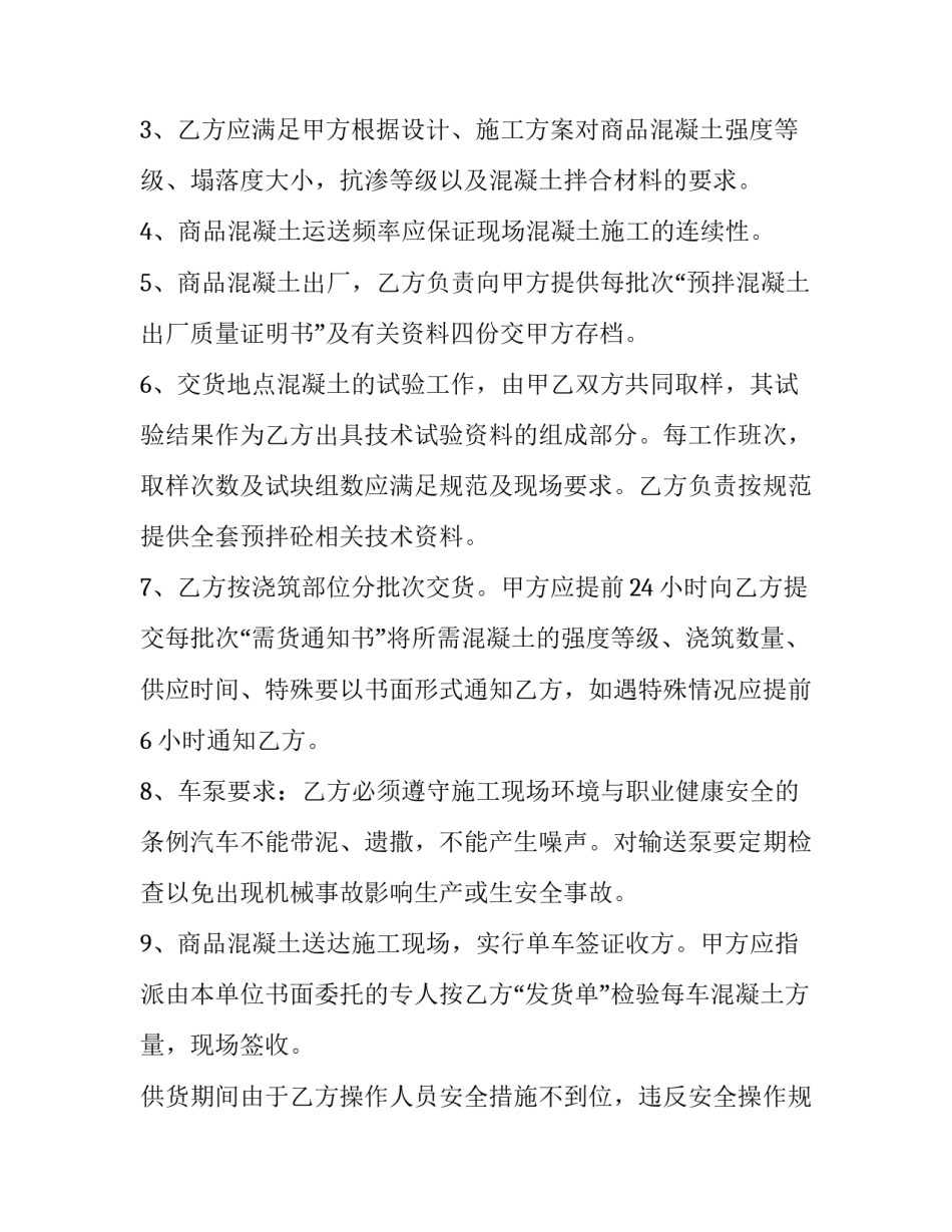 最新混凝土购销合同简易版(二十二篇)_第2页