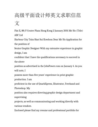 高级平面设计师英文求职信范文