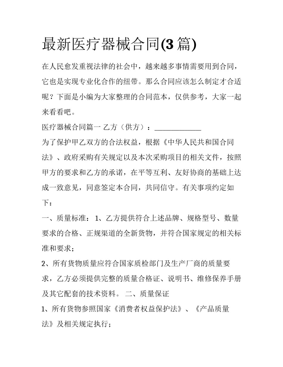 最新医疗器械合同(3篇)_第1页