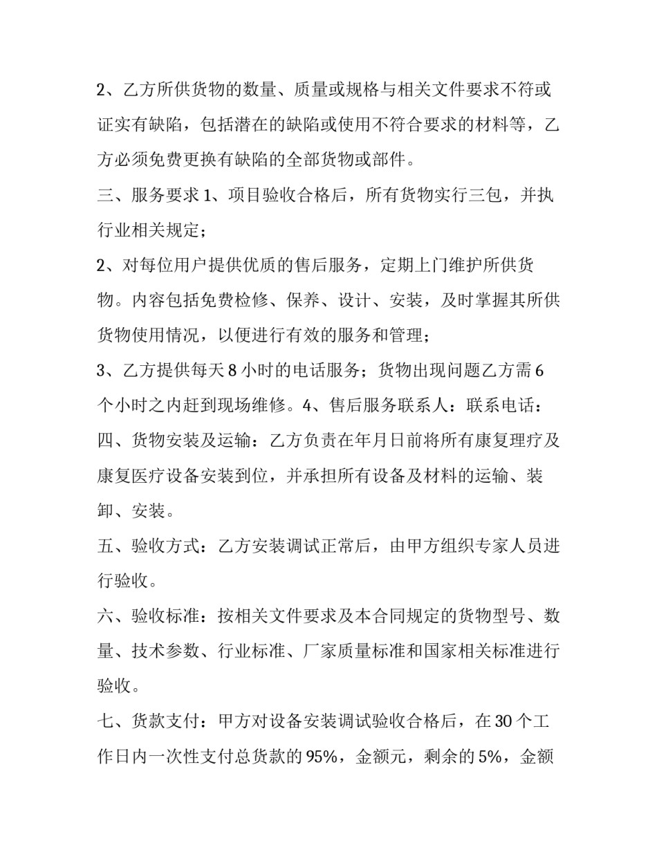 最新医疗器械合同(3篇)_第2页