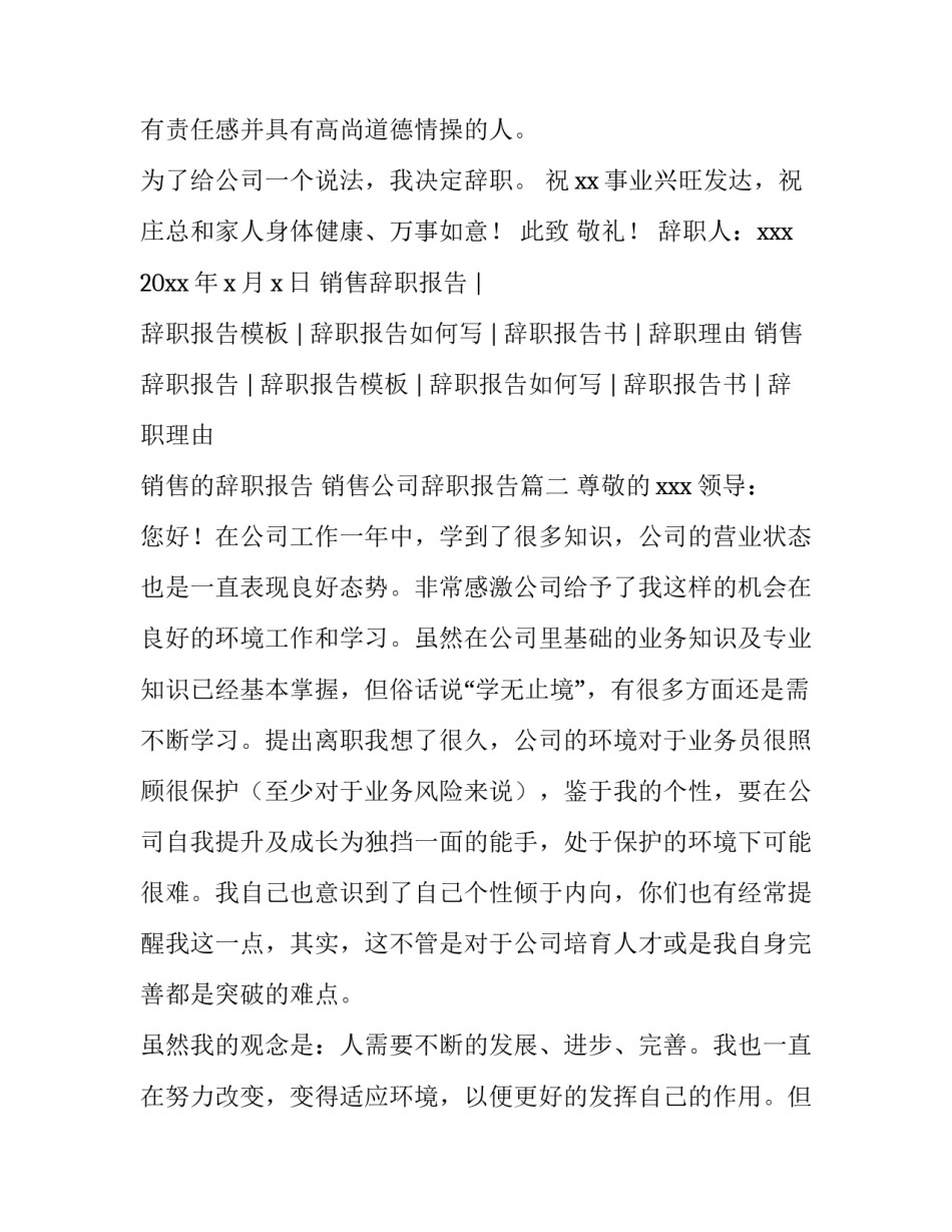 2023年销售的辞职报告 销售公司辞职报告(三篇)_第3页