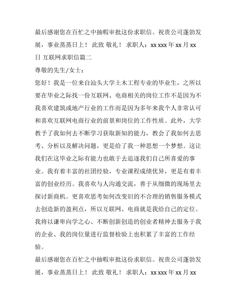 最新互联网求职信(七篇)_第2页