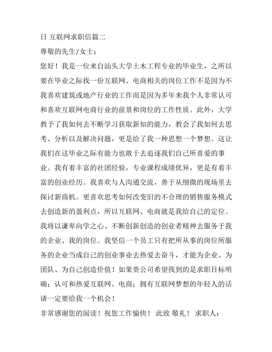 最新互联网求职信(七篇)_第3页