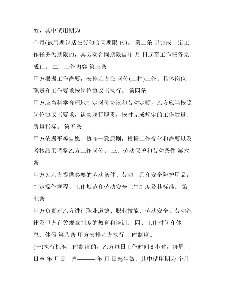 2023年农民工劳动合同书 农民工劳动合同不需要明确(19篇)_第2页