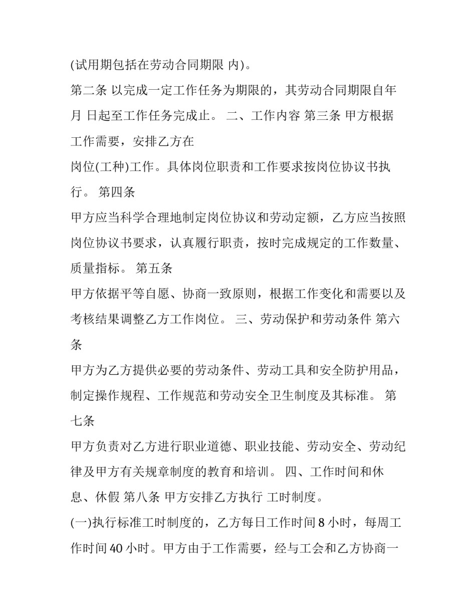 2023年农民工劳动合同书 农民工劳动合同不需要明确(19篇)_第3页