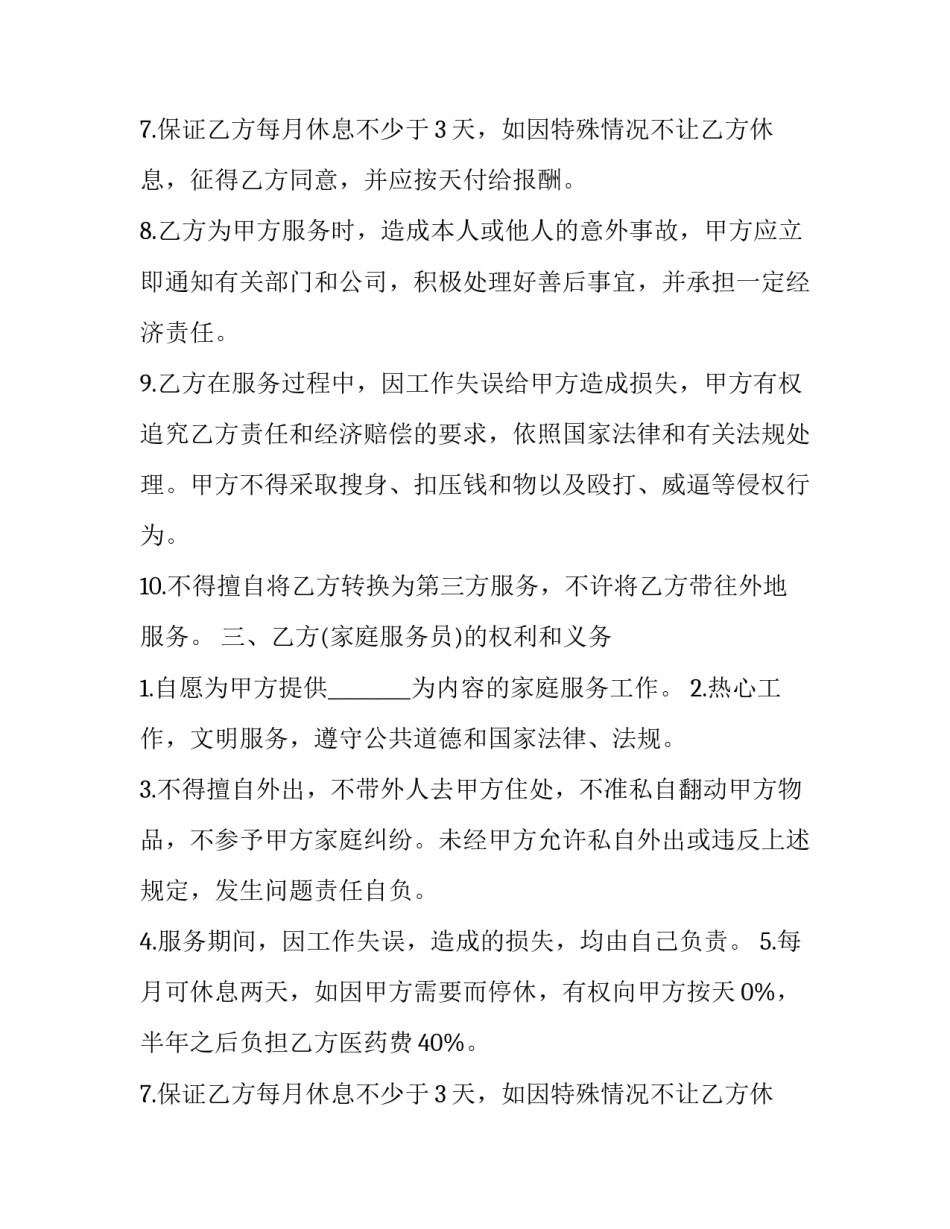 最新单次保洁服务合同(六篇)_第2页