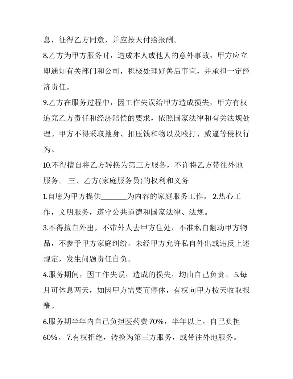 最新单次保洁服务合同(六篇)_第3页