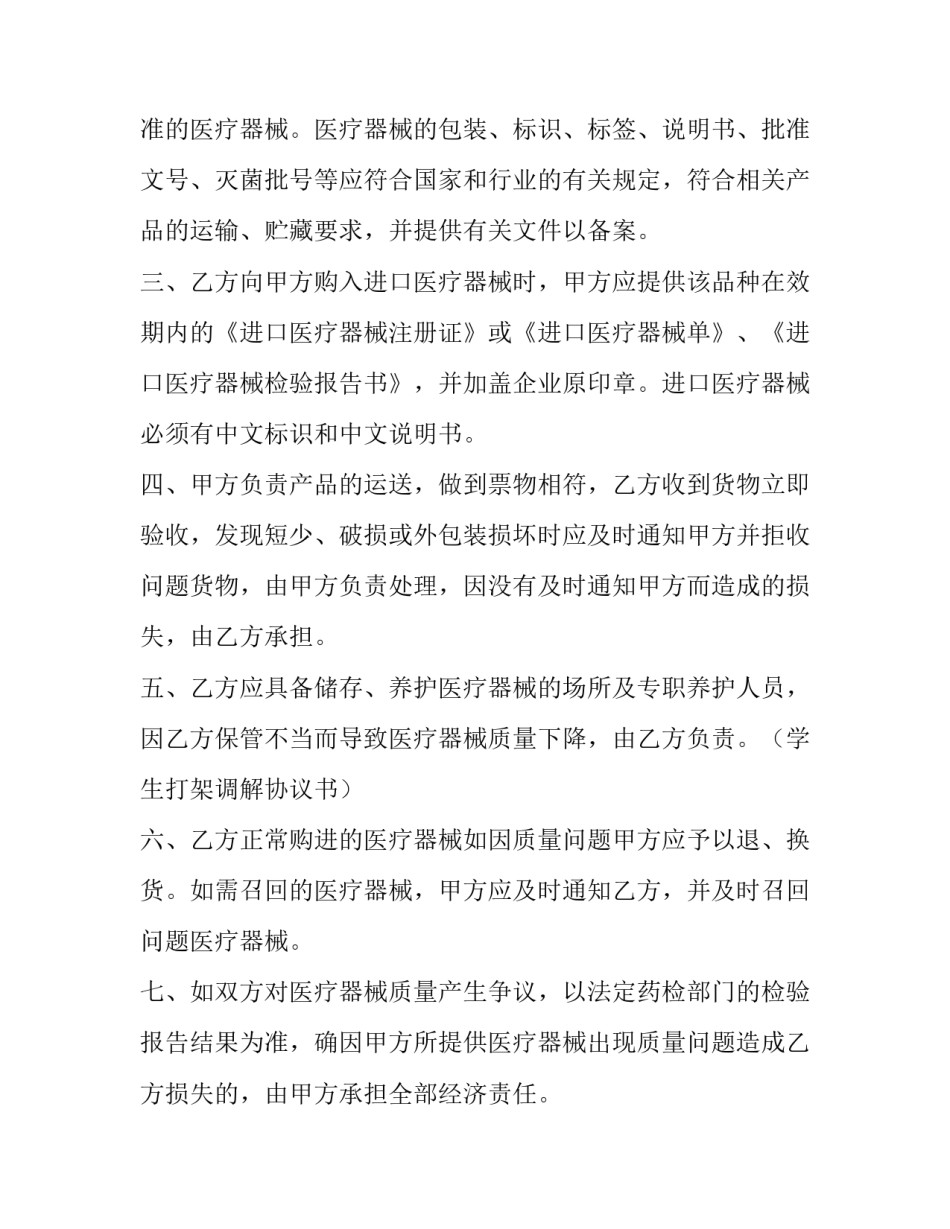 2023年医疗器械合同 医疗器械合同附件(三篇)_第2页