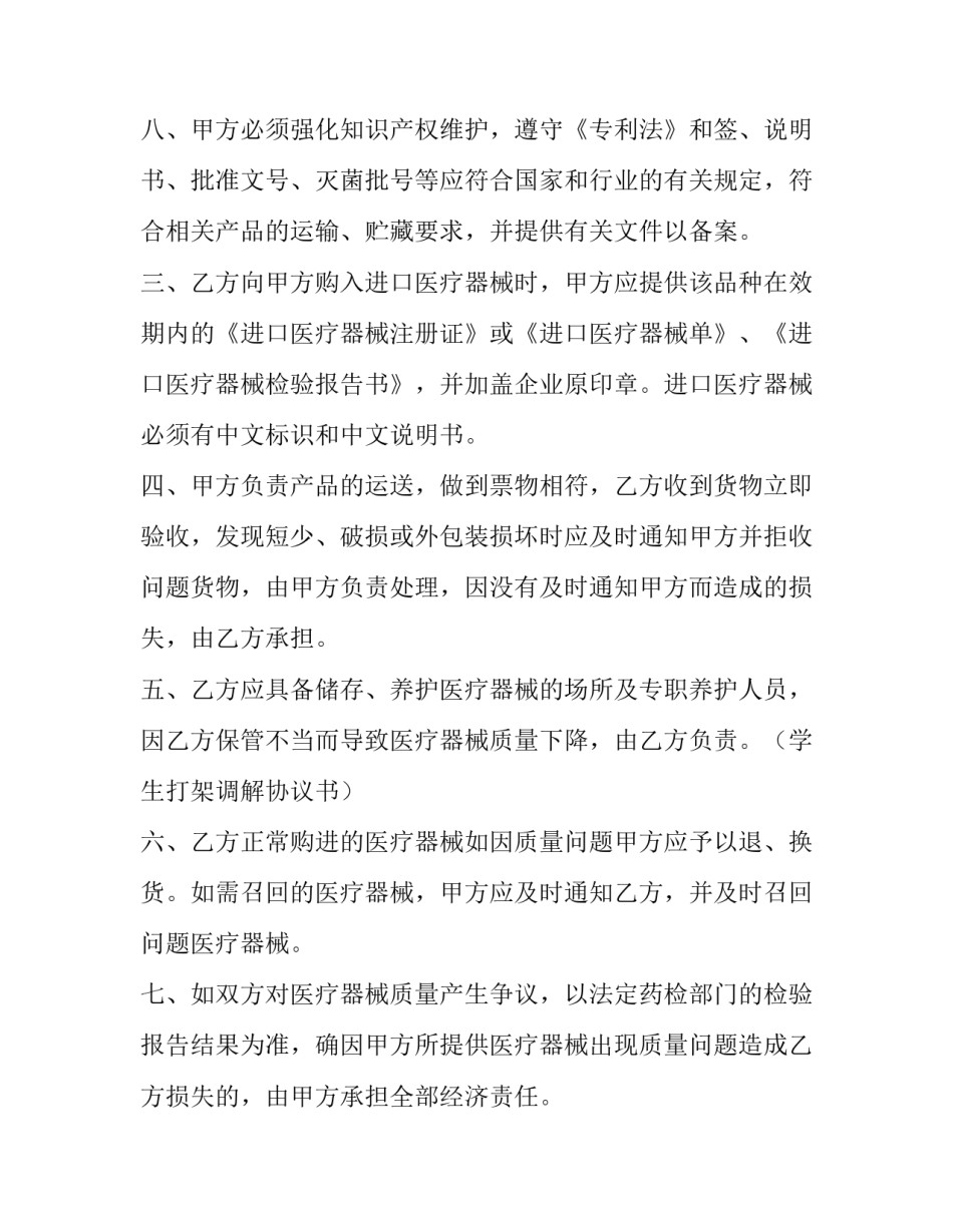 2023年医疗器械合同 医疗器械合同附件(三篇)_第3页