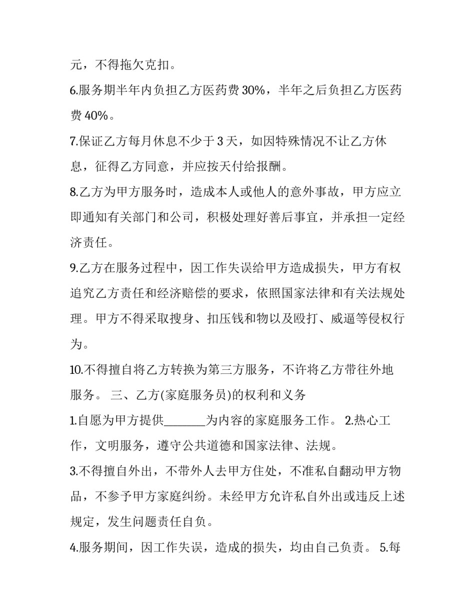 最新保洁服务合同 家政保洁服务合同(6篇)_第2页