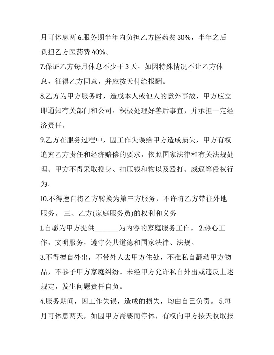 最新保洁服务合同 家政保洁服务合同(6篇)_第3页