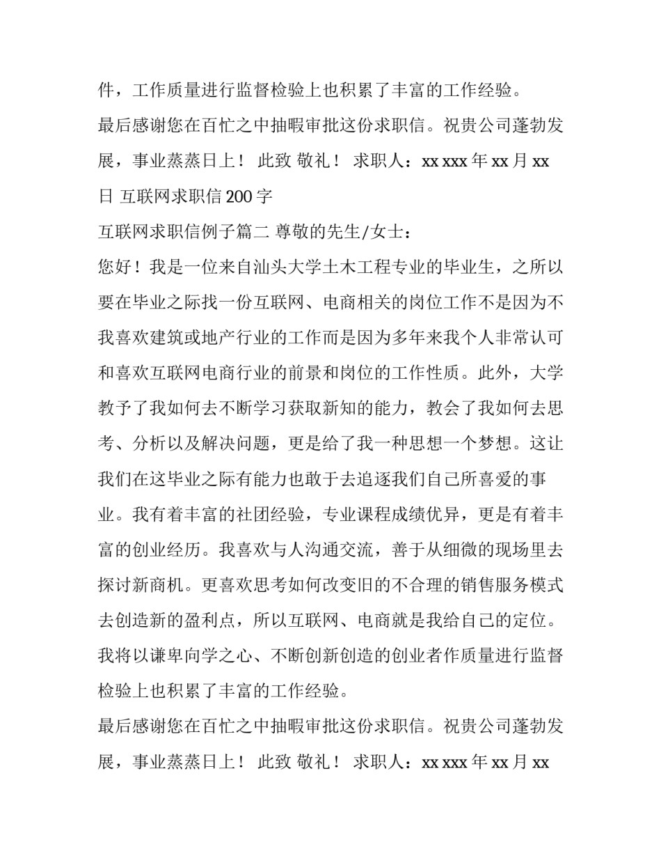 互联网求职信200字 互联网求职信例子(七篇)_第2页