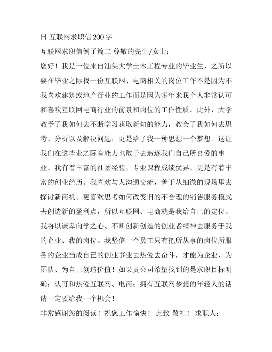 互联网求职信200字 互联网求职信例子(七篇)_第3页