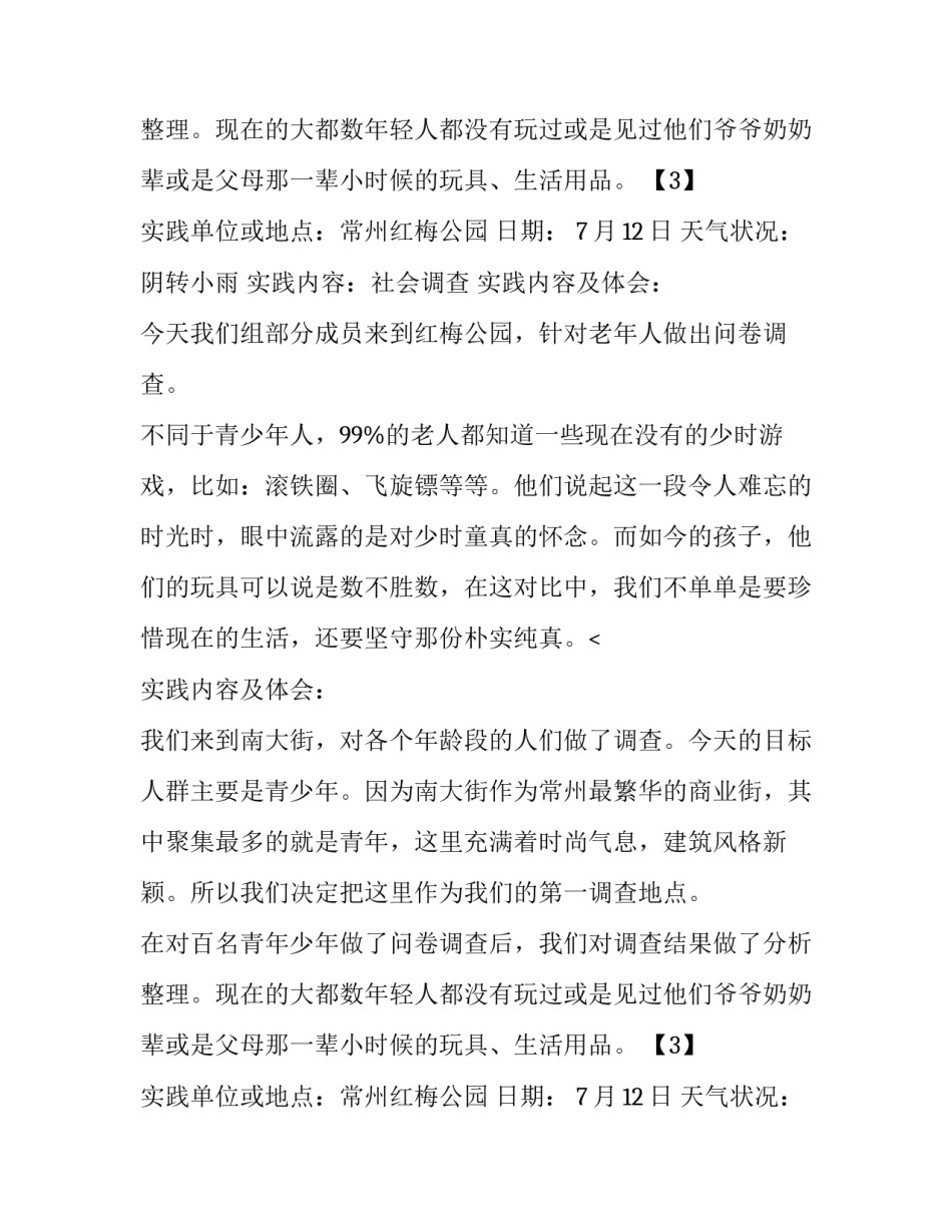暑期社会实践的活动报告_第2页