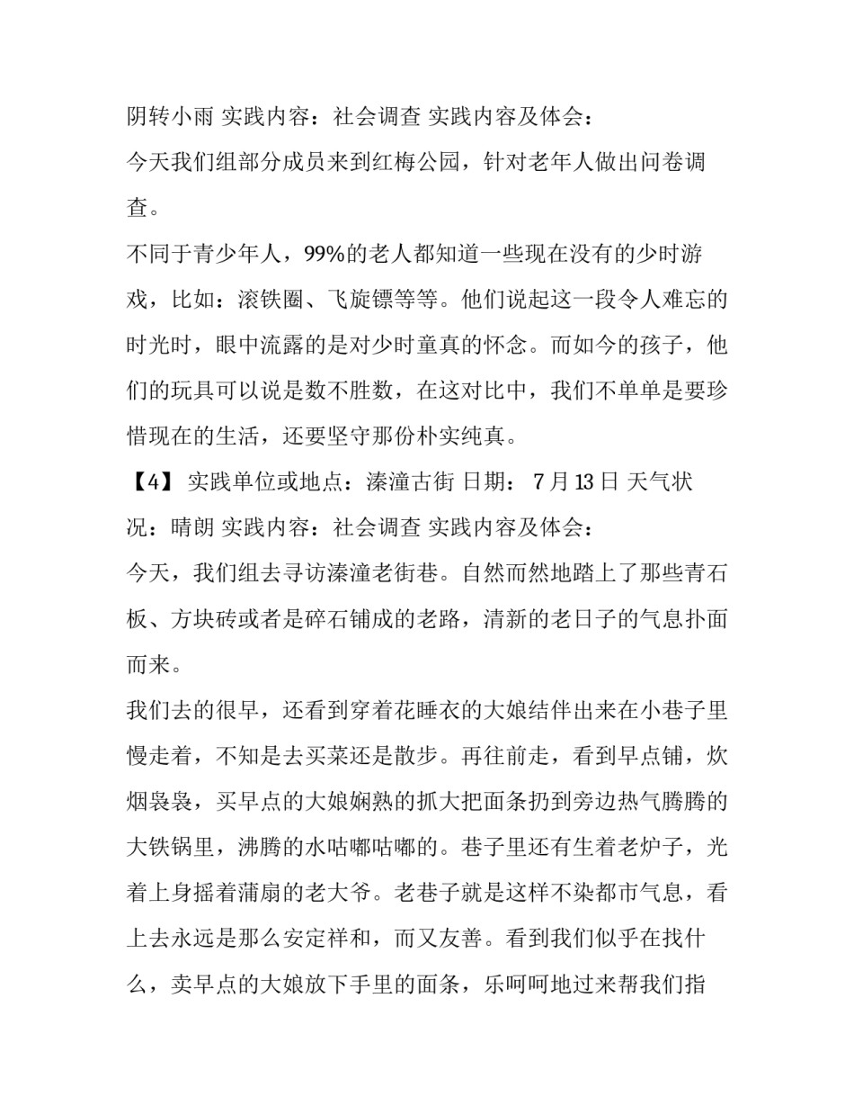 暑期社会实践的活动报告_第3页