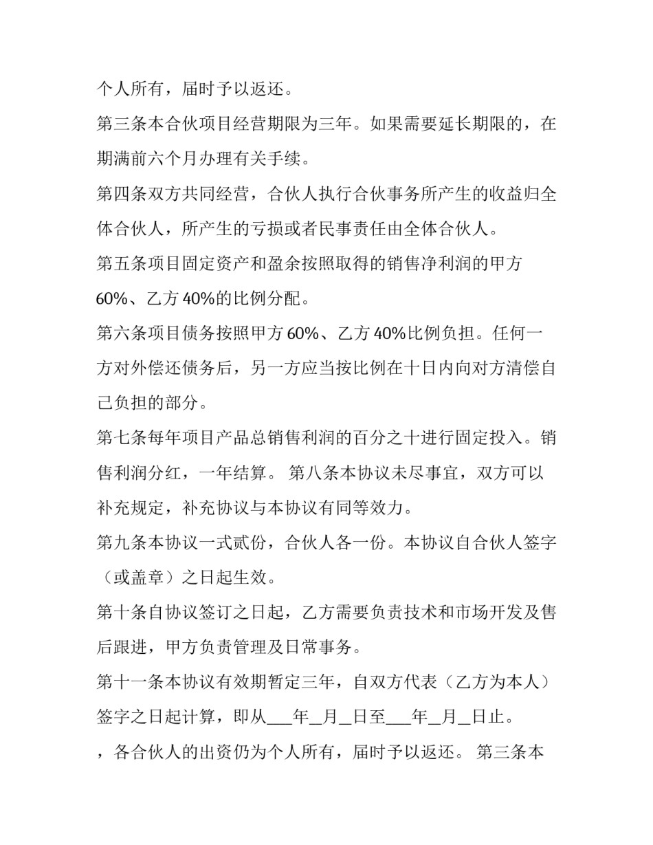 最新公司项目合作协议书(优秀13篇)_第2页