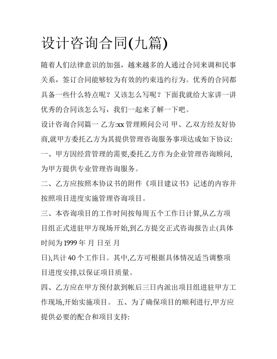 设计咨询合同(九篇)_第1页