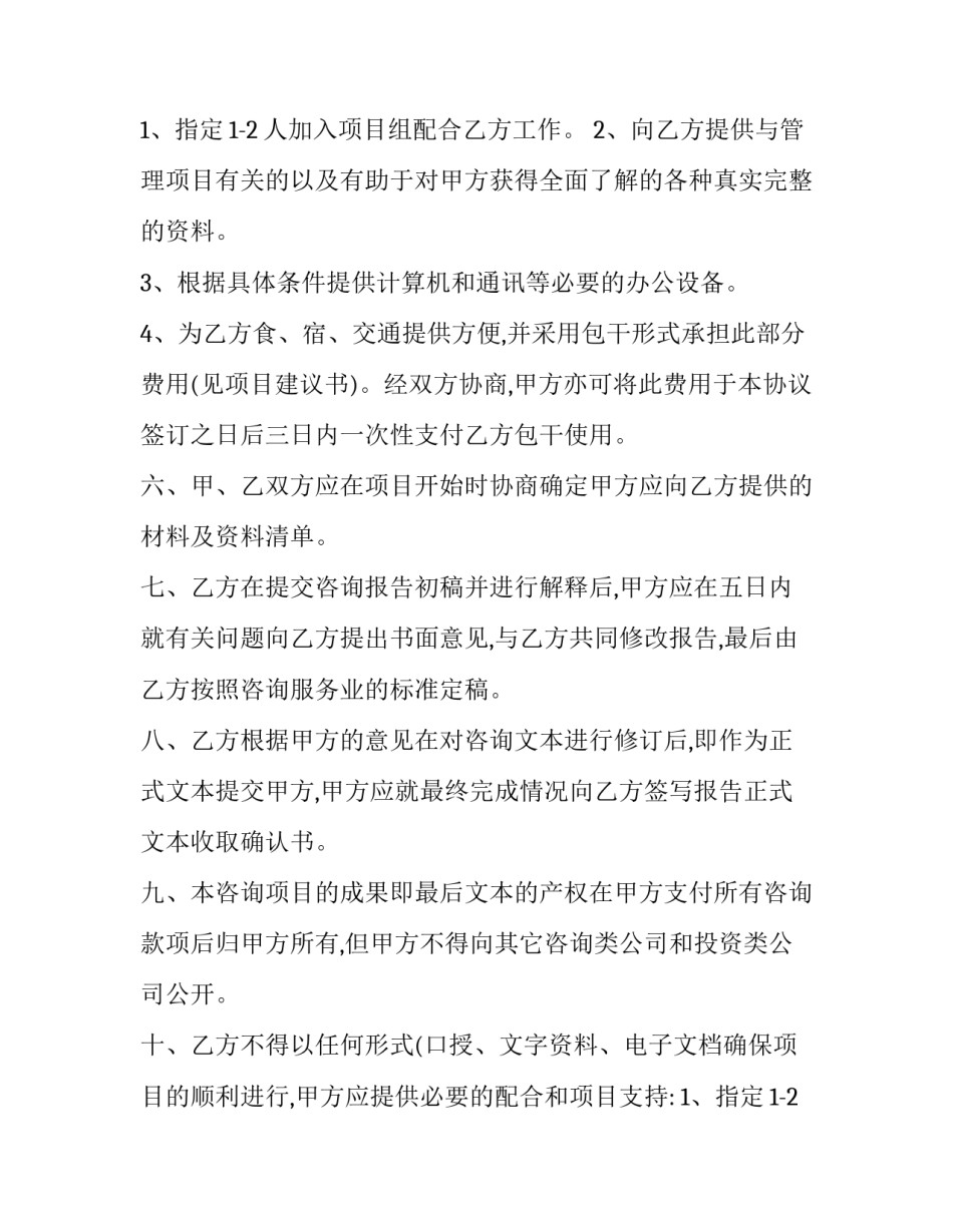 设计咨询合同(九篇)_第2页