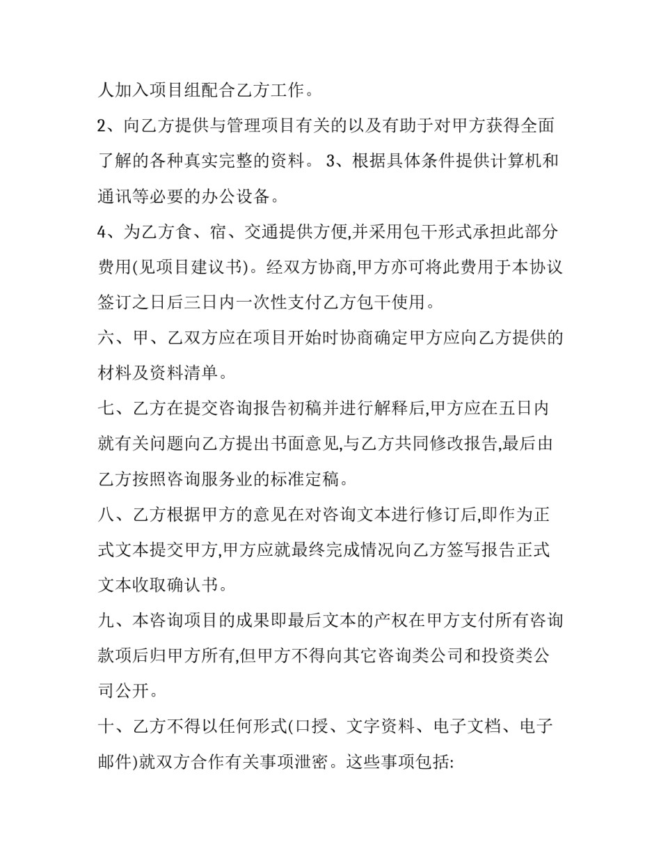 设计咨询合同(九篇)_第3页