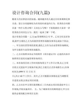 设计咨询合同(九篇)
