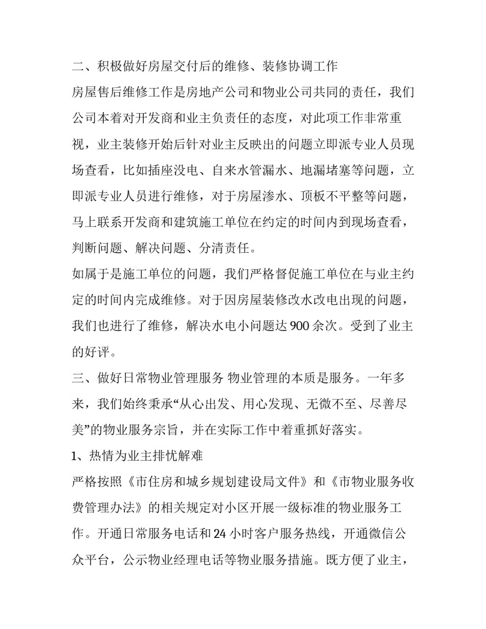 2023年物业项目经理工作总结及工作计划(模板15篇)_第2页