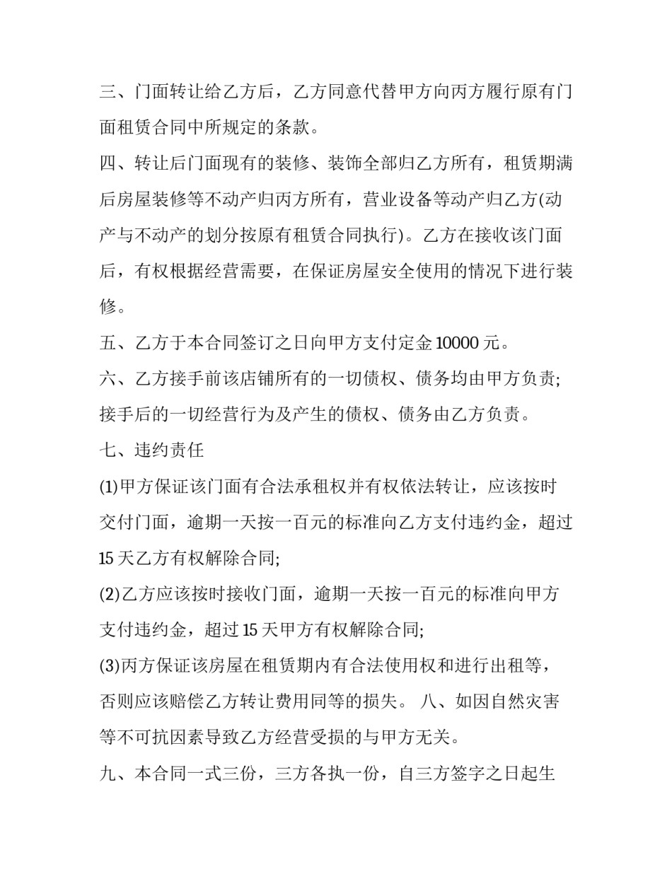 市场商铺房屋转让协议书(24篇)_第3页