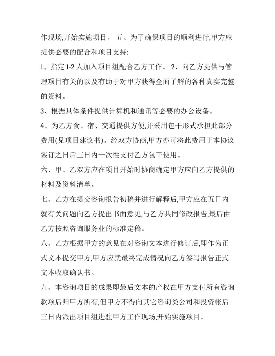 心理咨询合同(9篇)_第2页