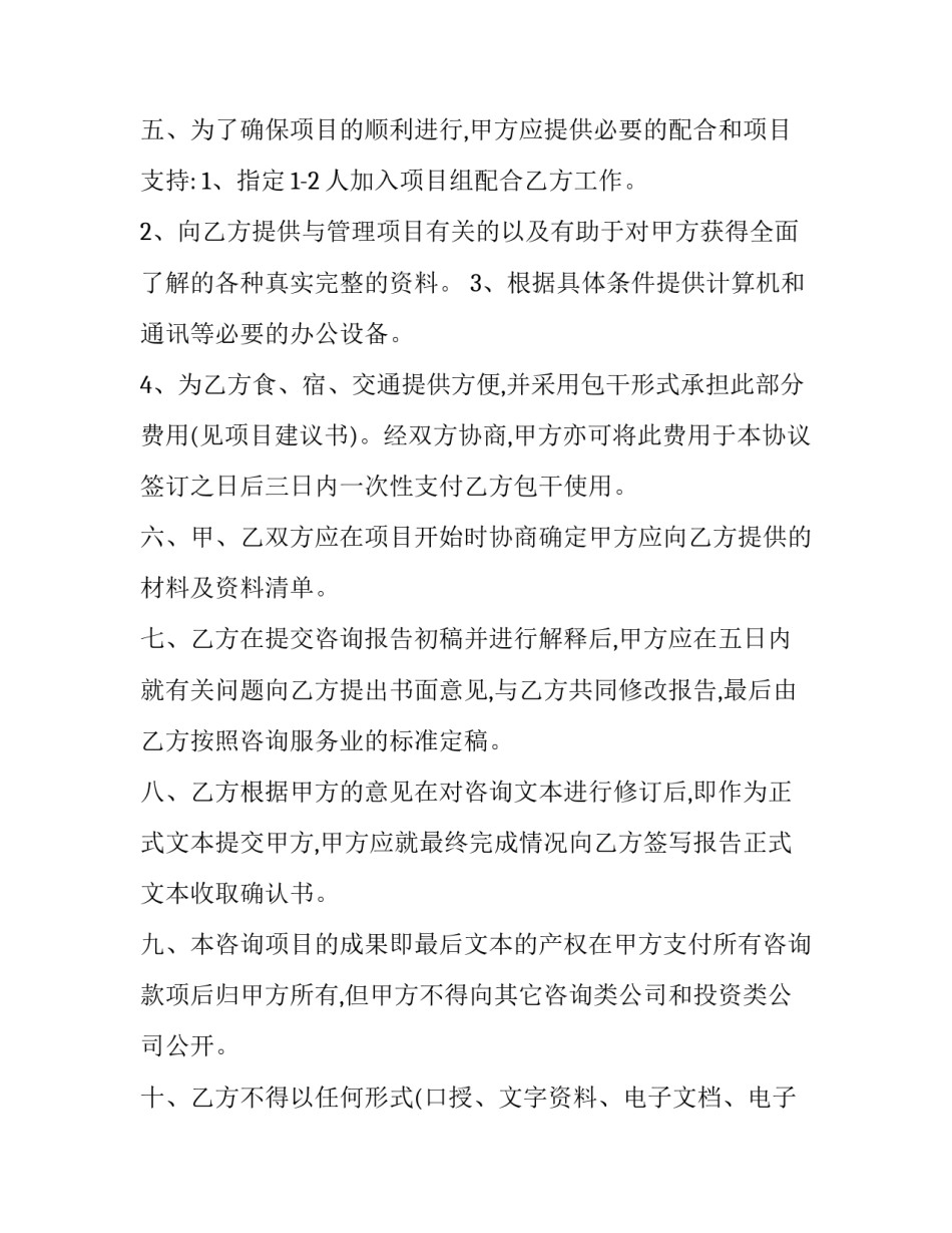 心理咨询合同(9篇)_第3页