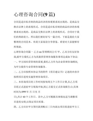 心理咨询合同(9篇)